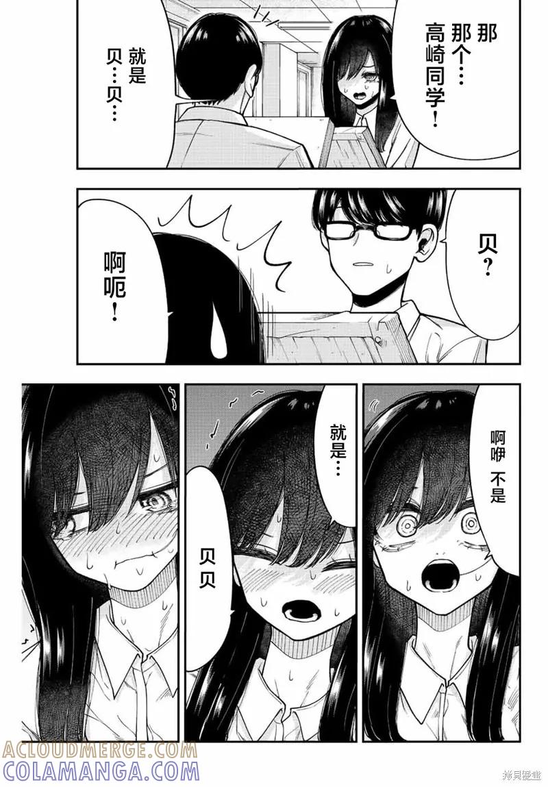 《只属于你的奴隶少女》第36话 第7页