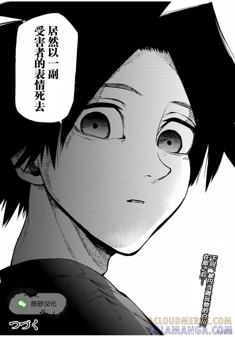 《十字架的六人》第37话 第13页