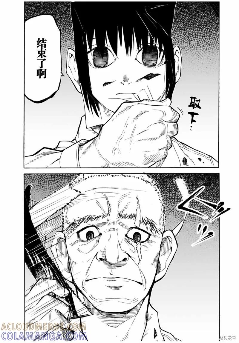 《十字架的六人》第37话 第7页