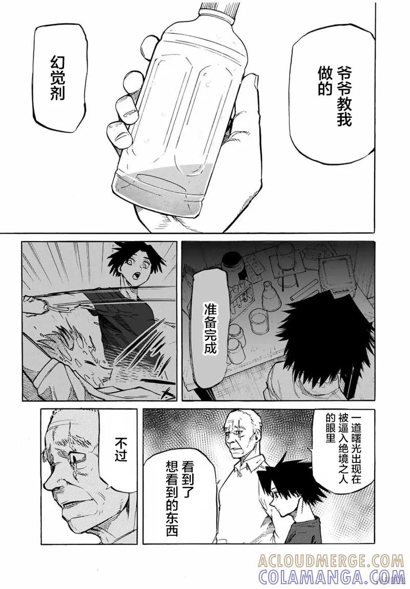 《十字架的六人》第37话 第9页