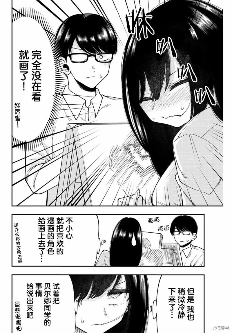 《只属于你的奴隶少女》第36话 第6页