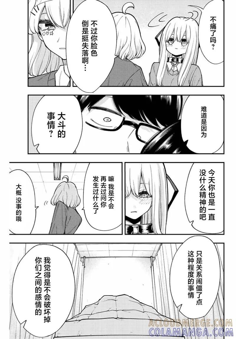 《只属于你的奴隶少女》第37话 第11页