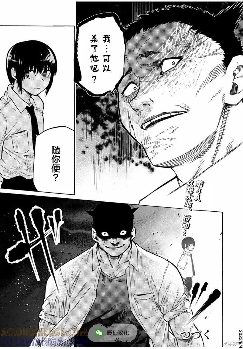 《十字架的六人》第38话 第13页
