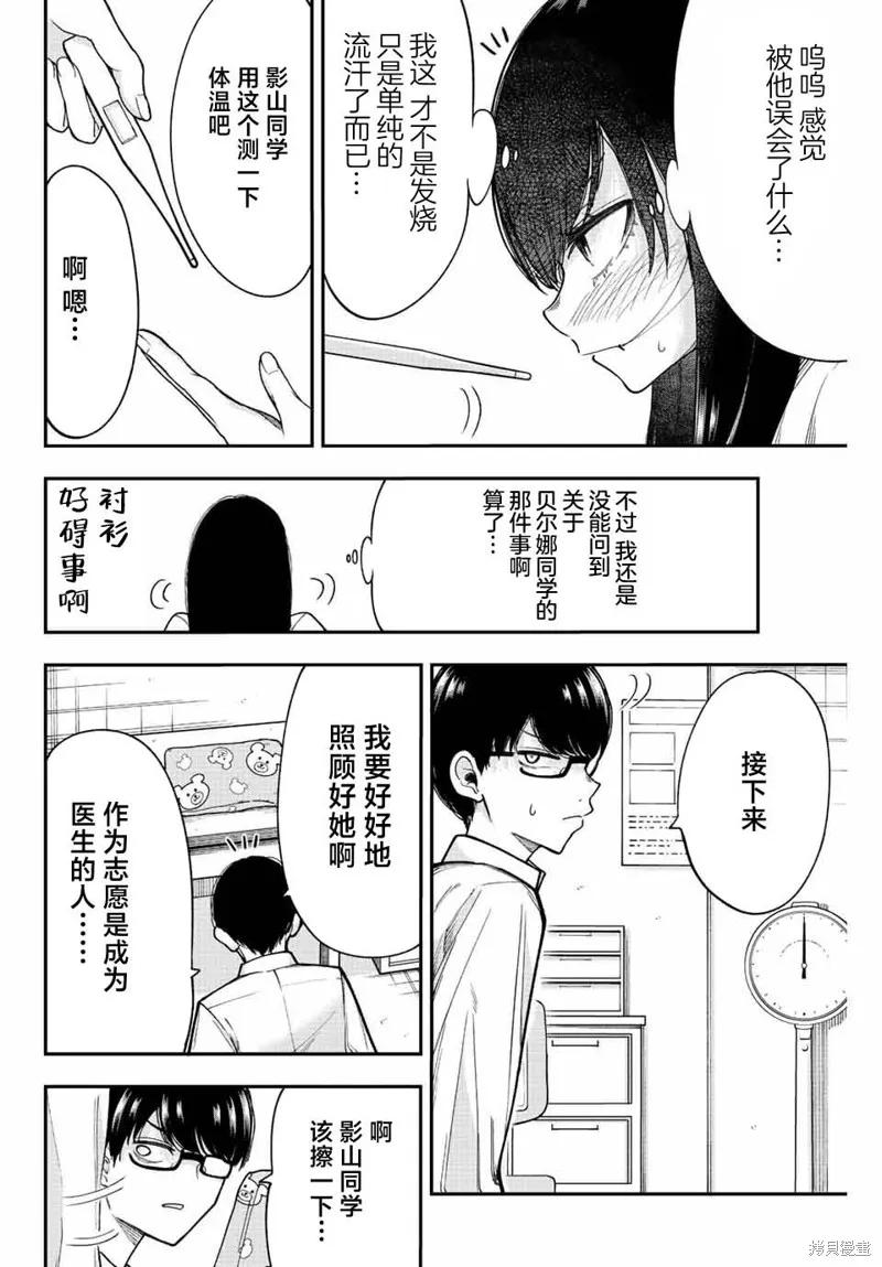 《只属于你的奴隶少女》第37话 第2页
