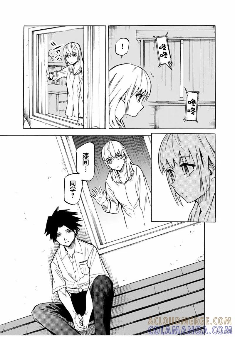 《十字架的六人》第38话 第5页