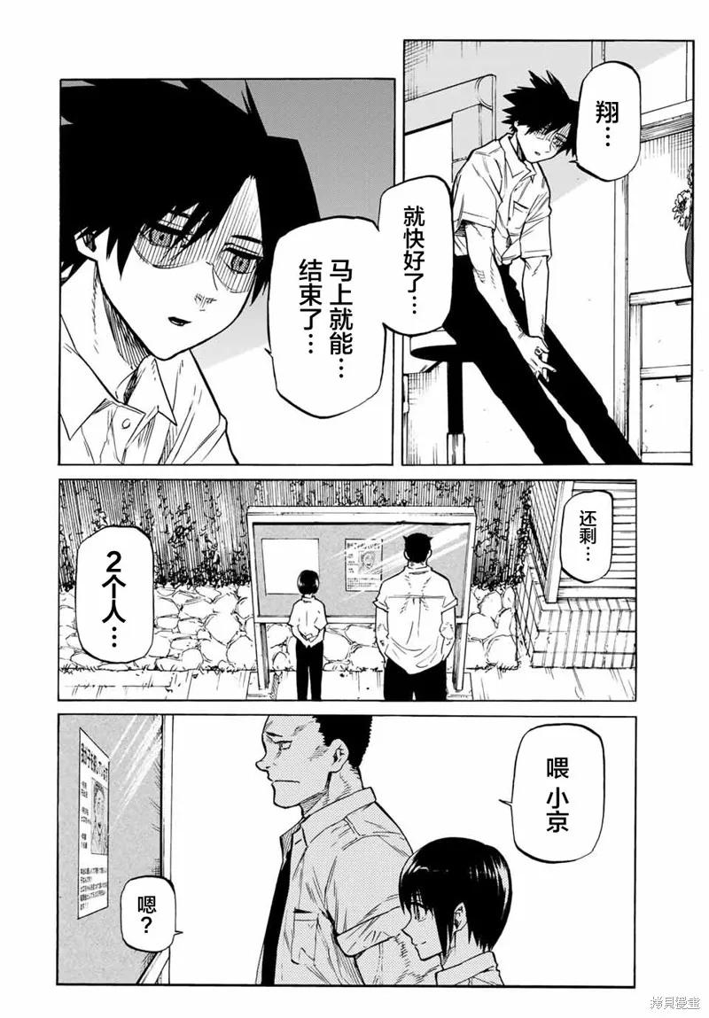 《十字架的六人》第38话 第12页