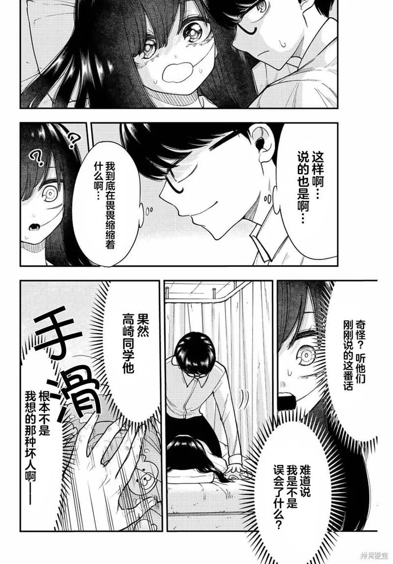 《只属于你的奴隶少女》第37话 第12页