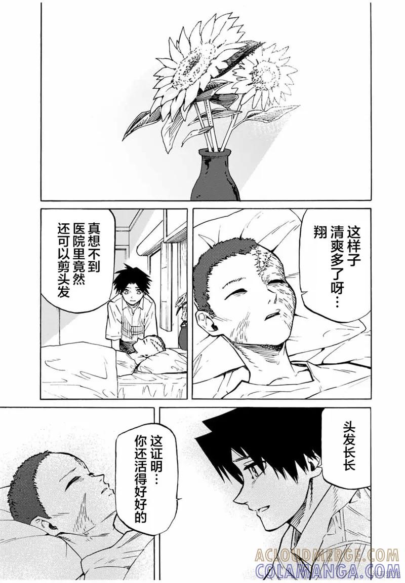 《十字架的六人》第38话 第11页