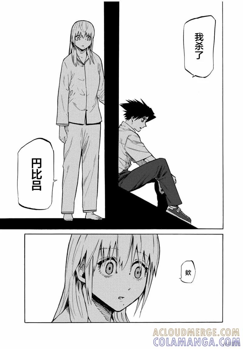 《十字架的六人》第38话 第7页