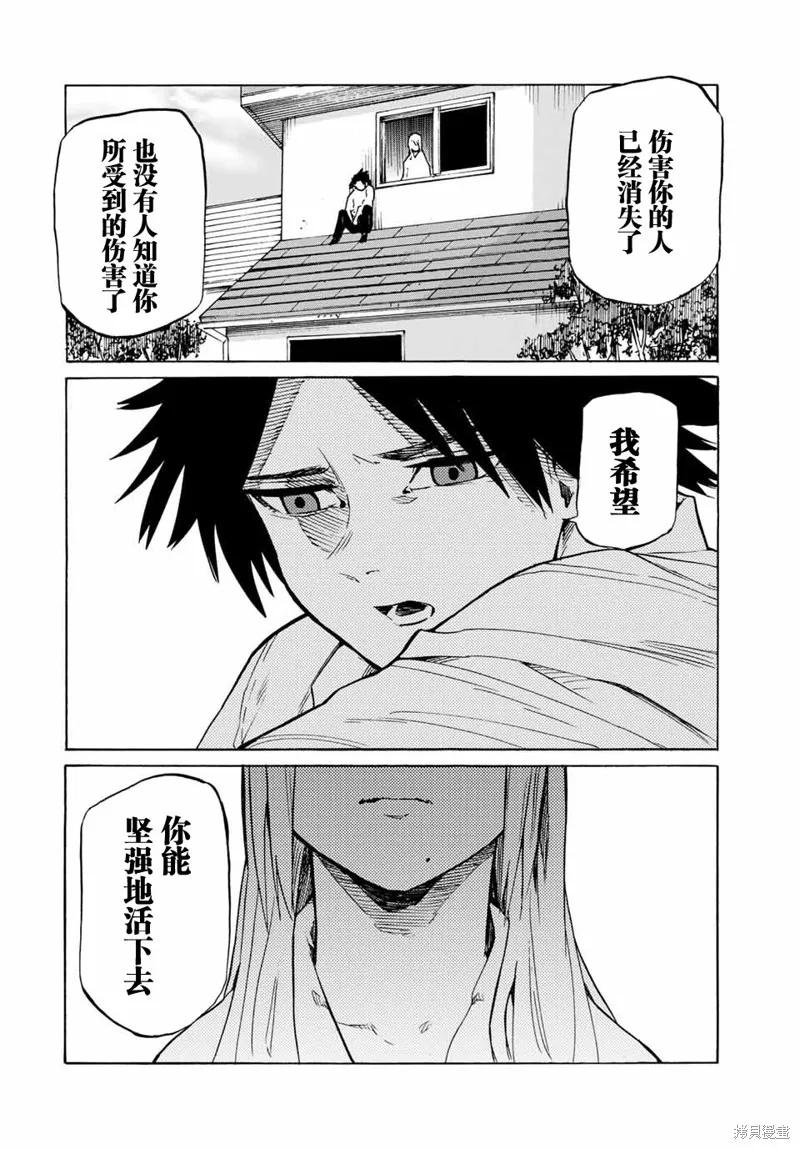 《十字架的六人》第38话 第8页
