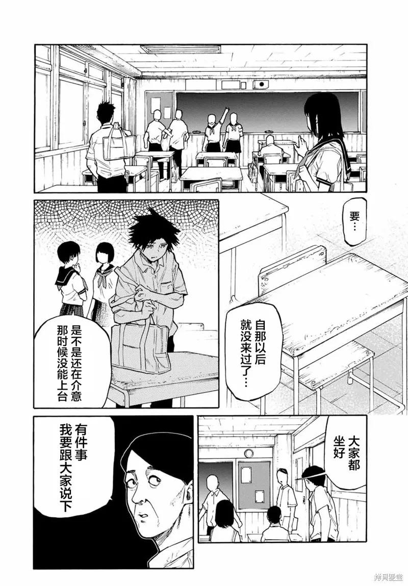《十字架的六人》第38话 第2页