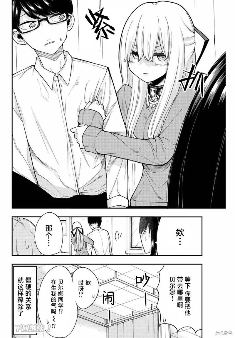 《只属于你的奴隶少女》第37话 第16页