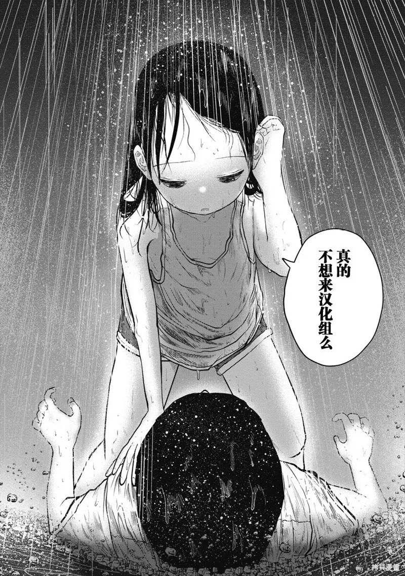 《十字架的六人》第38话 第14页