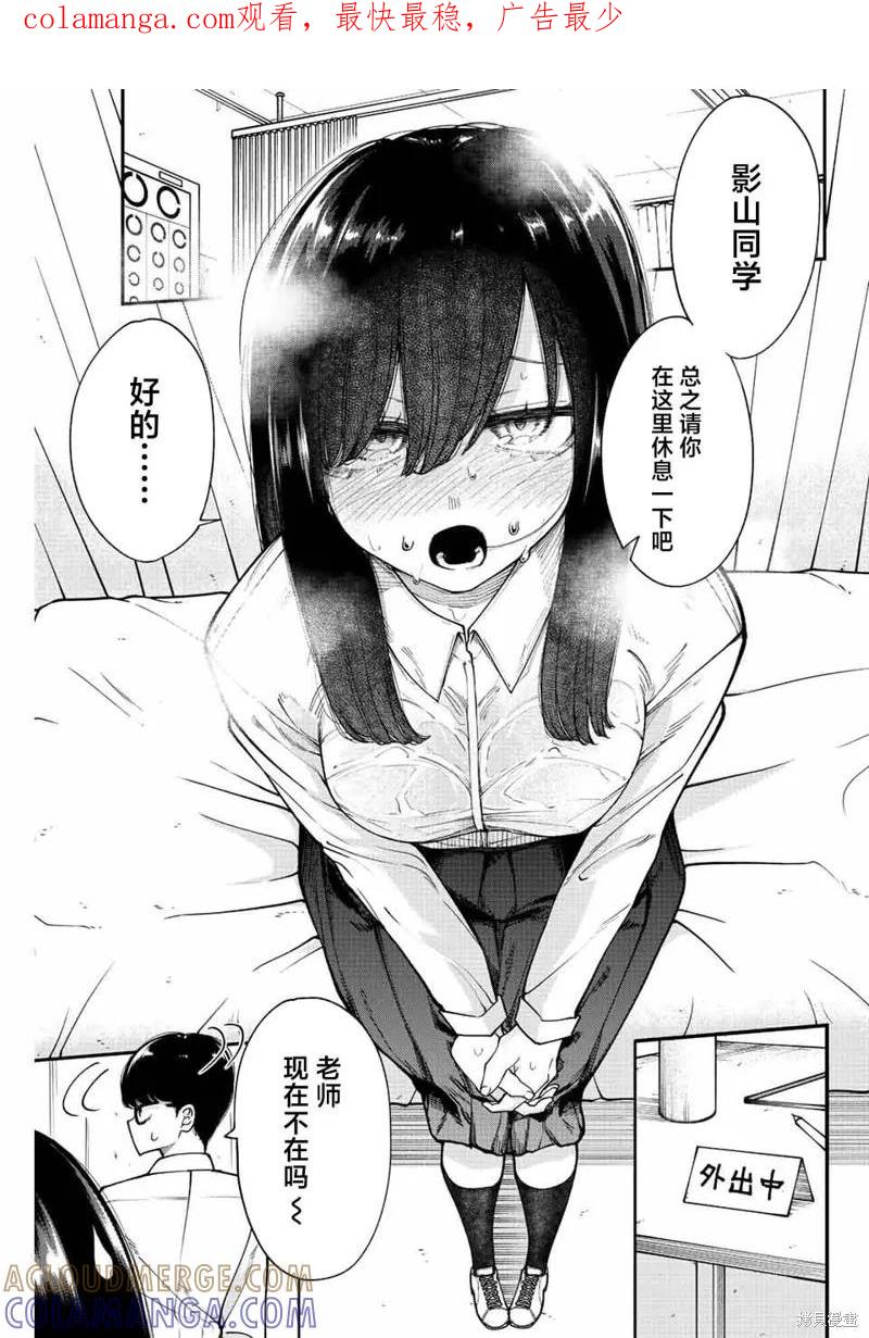 《只属于你的奴隶少女》第37话 第1页