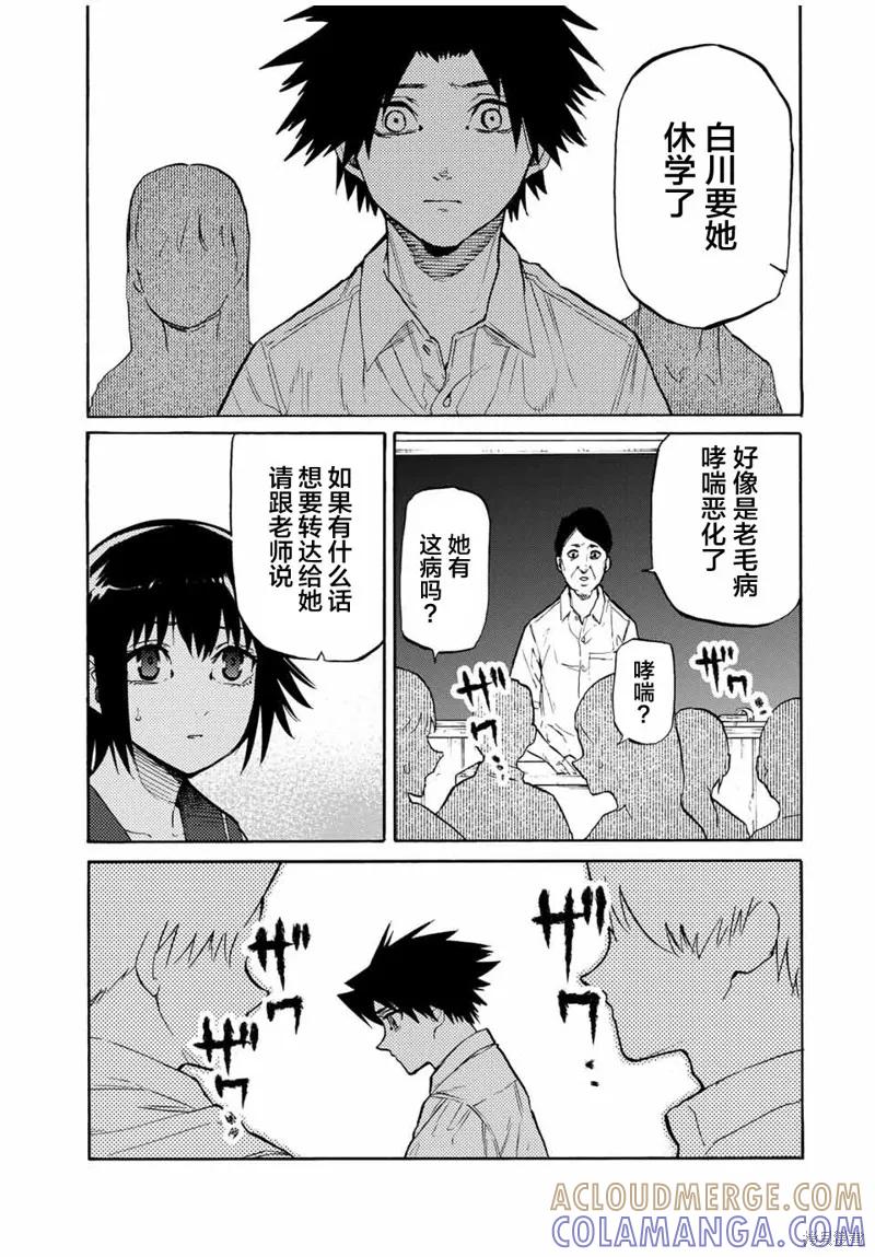 《十字架的六人》第38话 第3页