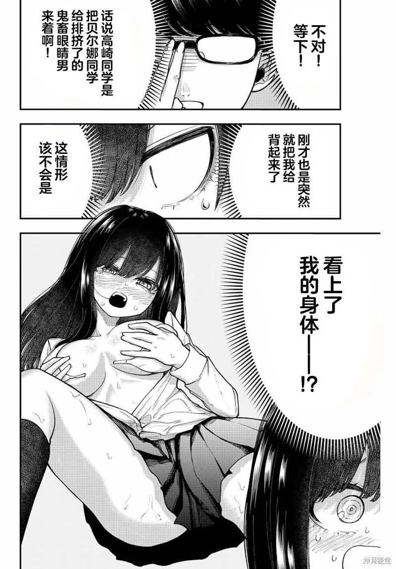 《只属于你的奴隶少女》第37话 第4页