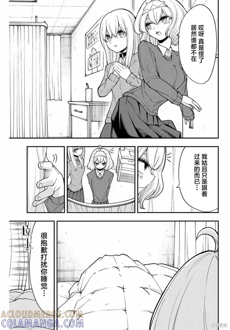 《只属于你的奴隶少女》第37话 第9页
