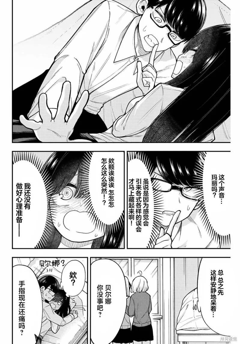 《只属于你的奴隶少女》第37话 第10页