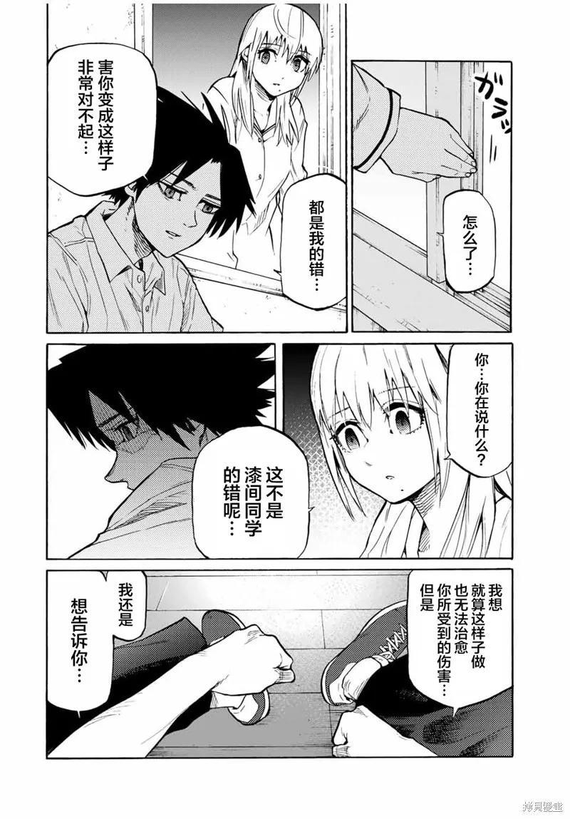 《十字架的六人》第38话 第6页