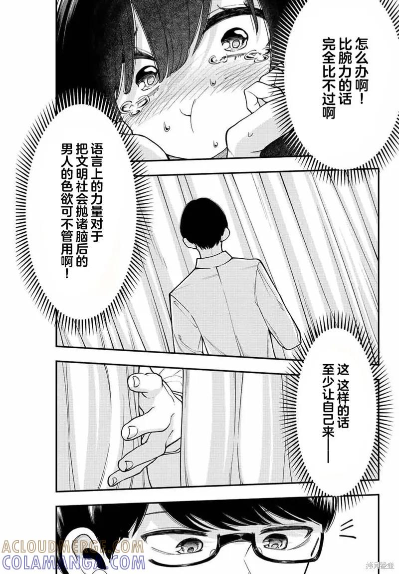 《只属于你的奴隶少女》第37话 第5页