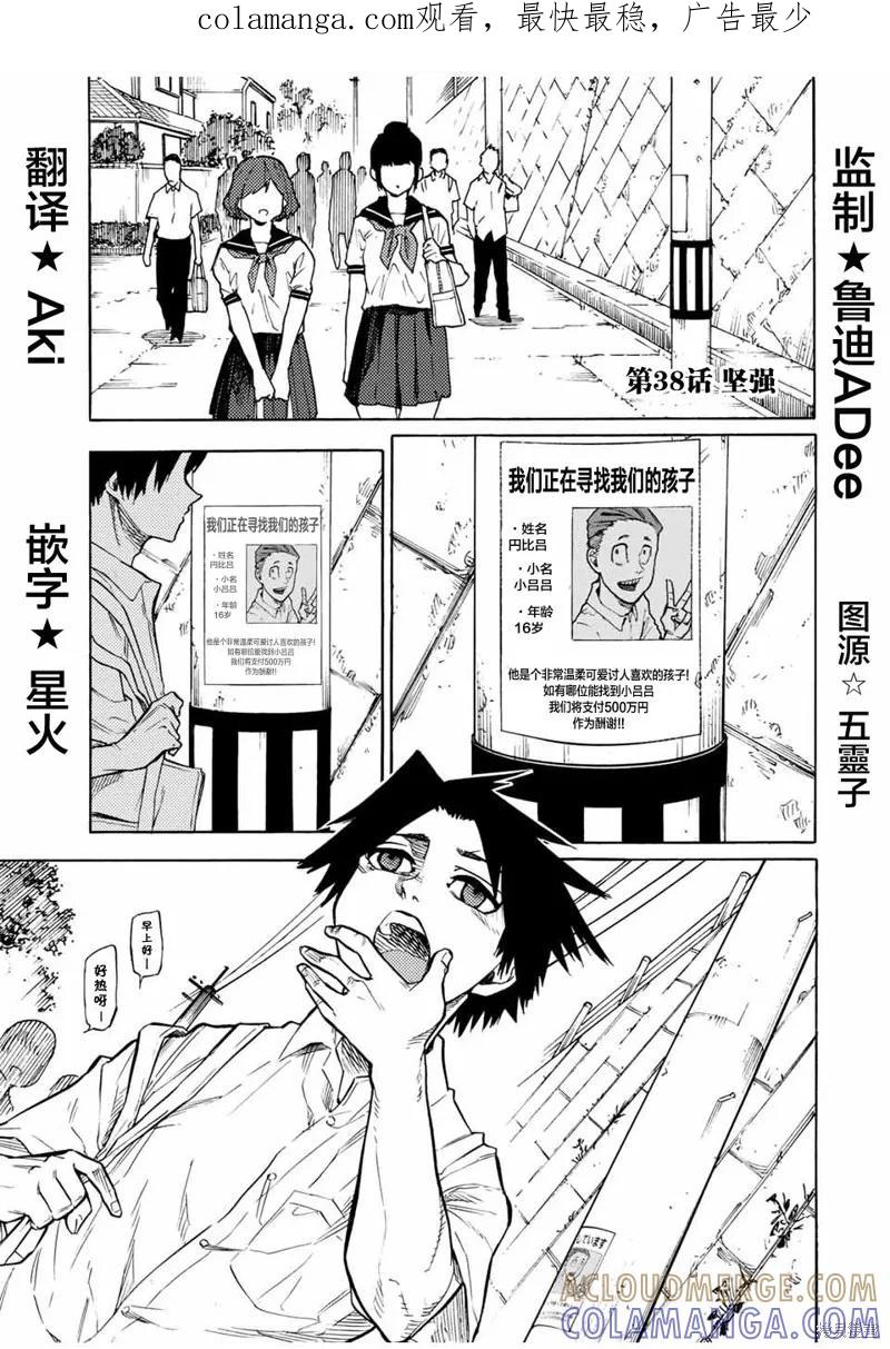 《十字架的六人》第38话 第1页