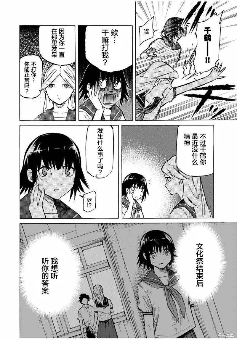 《十字架的六人》第39话 第2页