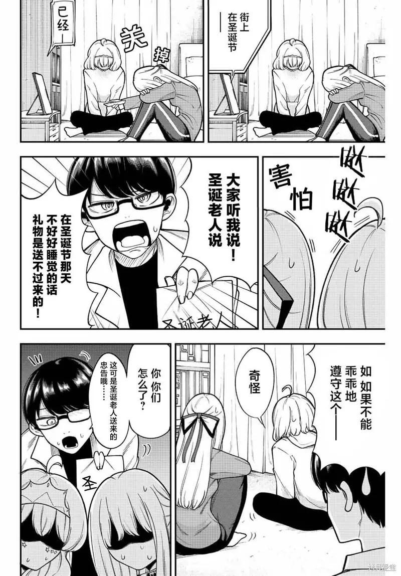 《只属于你的奴隶少女》第38话 第12页