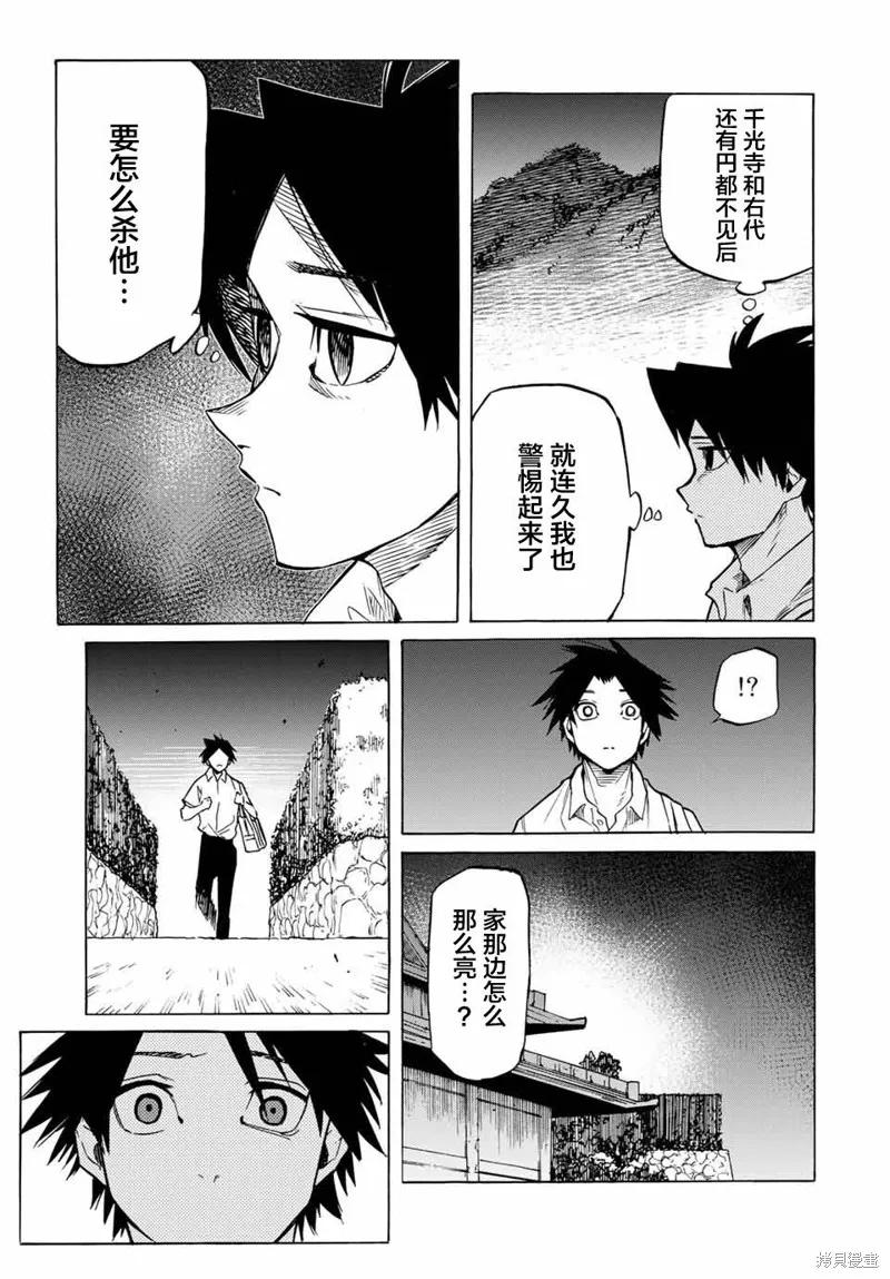 《十字架的六人》第39话 第12页