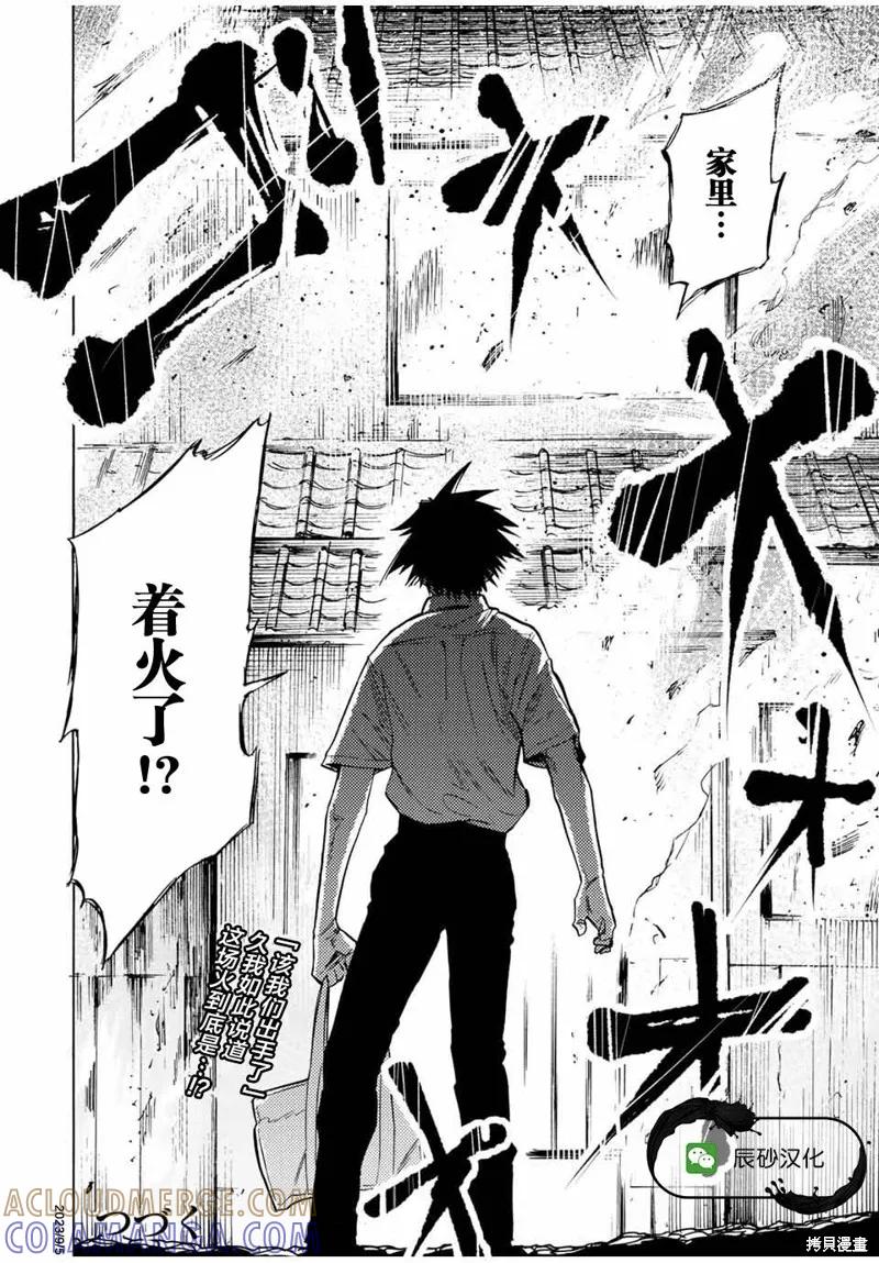 《十字架的六人》第39话 第13页