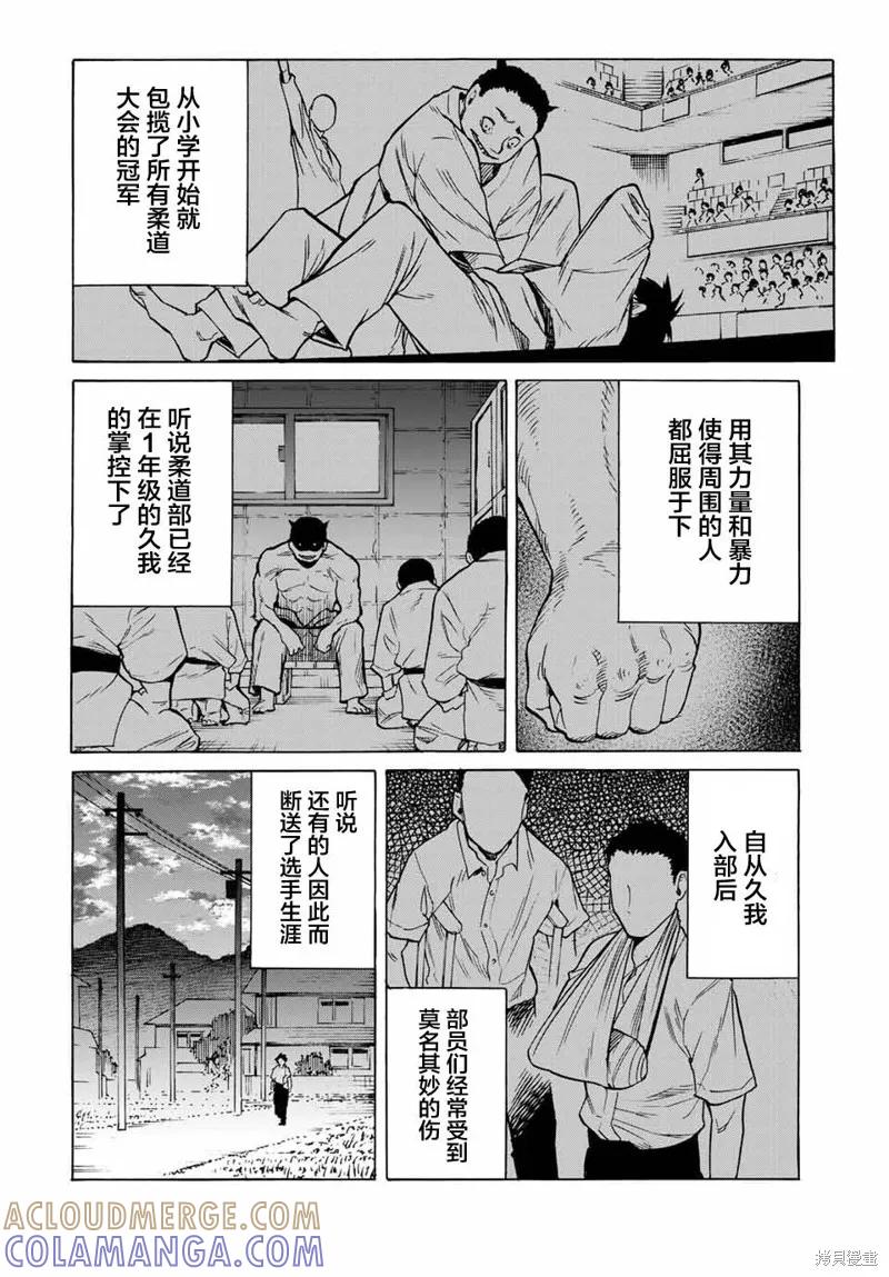 《十字架的六人》第39话 第11页