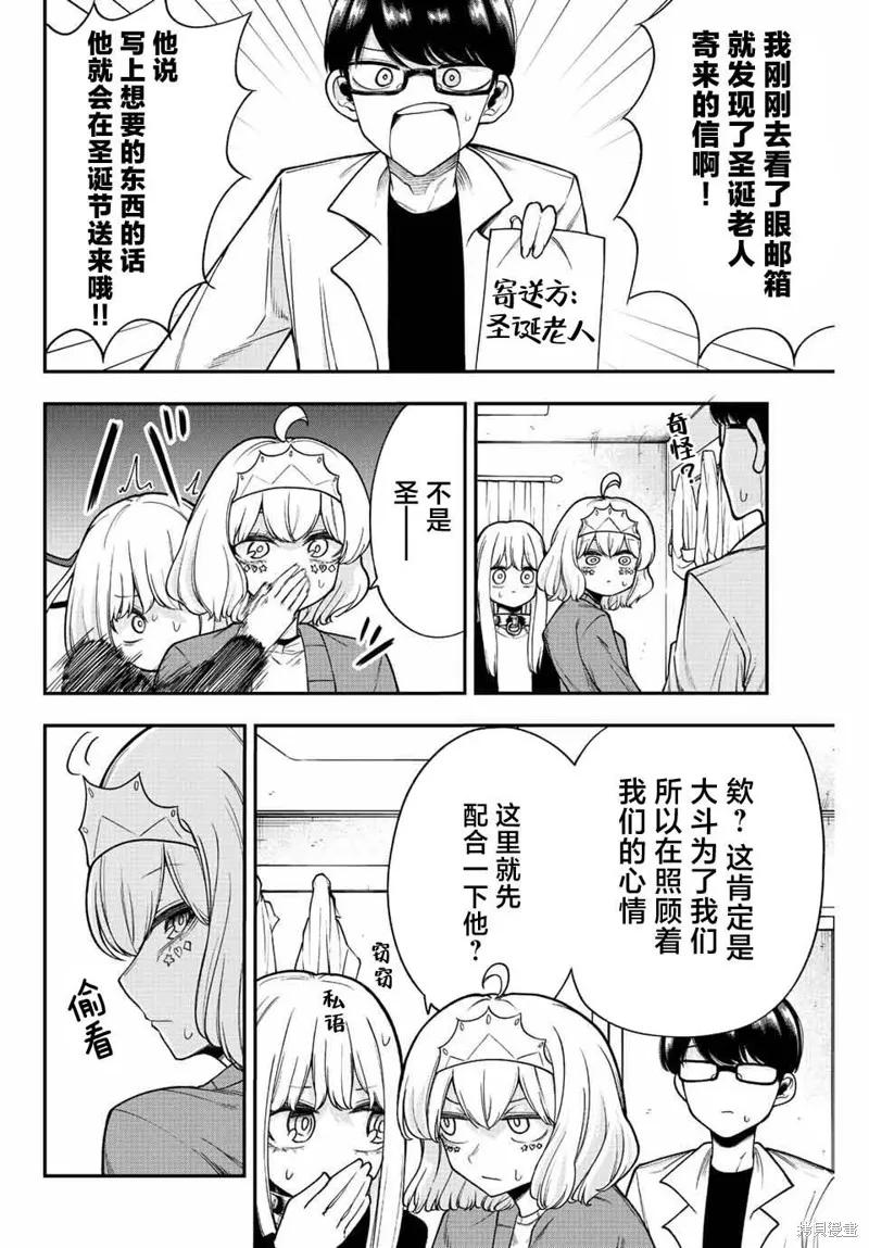 《只属于你的奴隶少女》第38话 第8页
