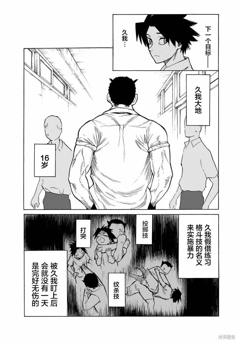 《十字架的六人》第39话 第10页