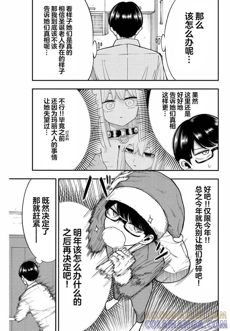 《只属于你的奴隶少女》第38话 第5页