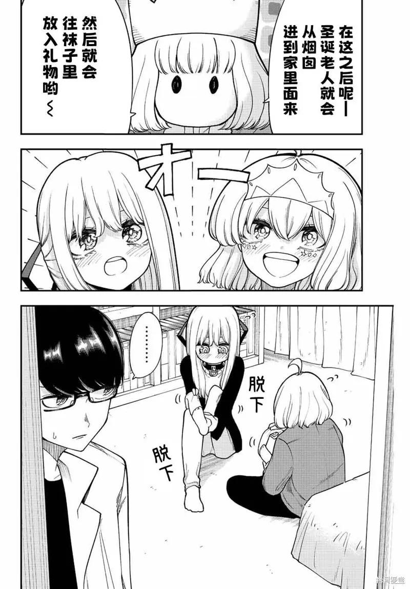《只属于你的奴隶少女》第38话 第4页