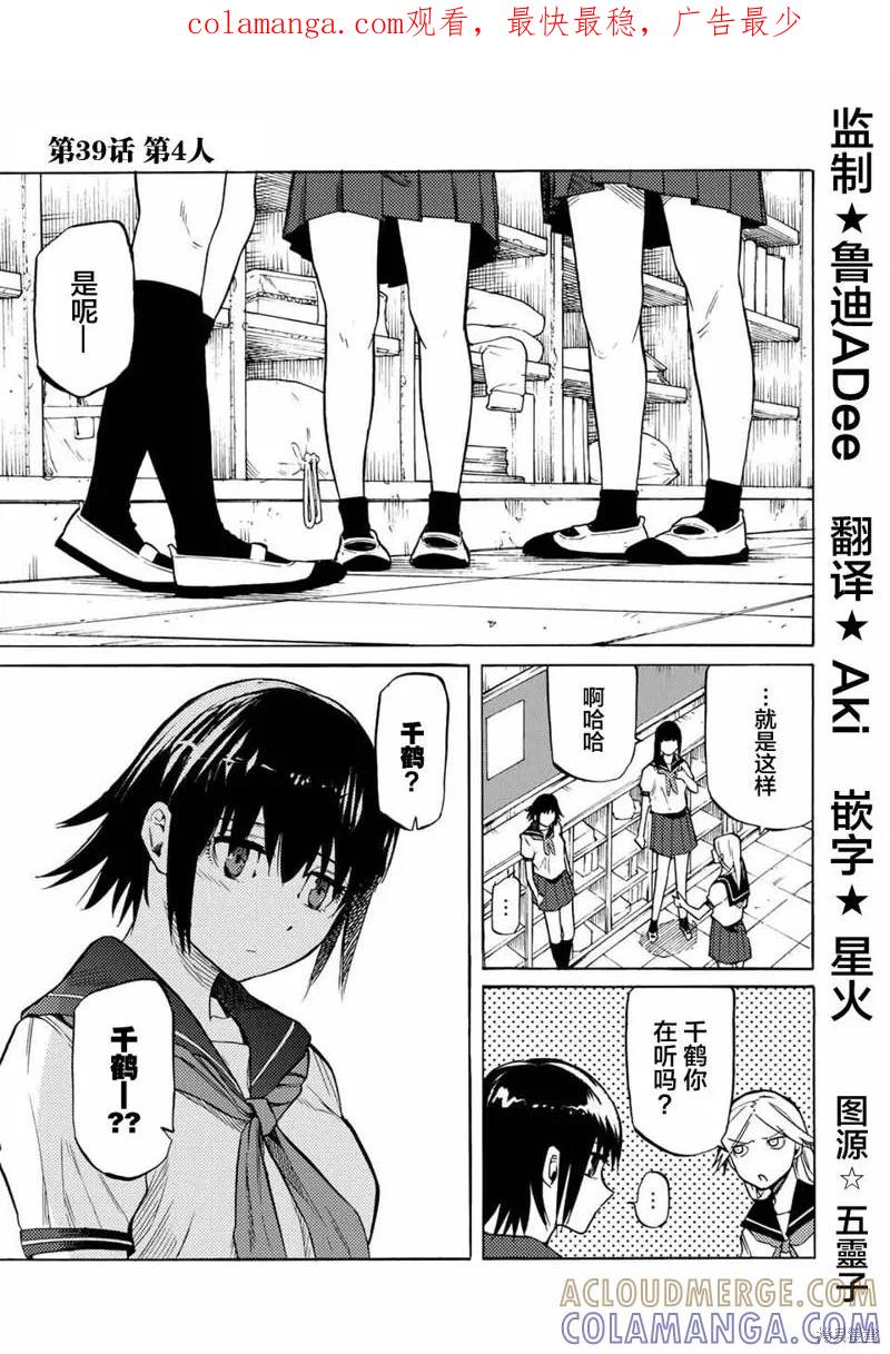 《十字架的六人》第39话 第1页