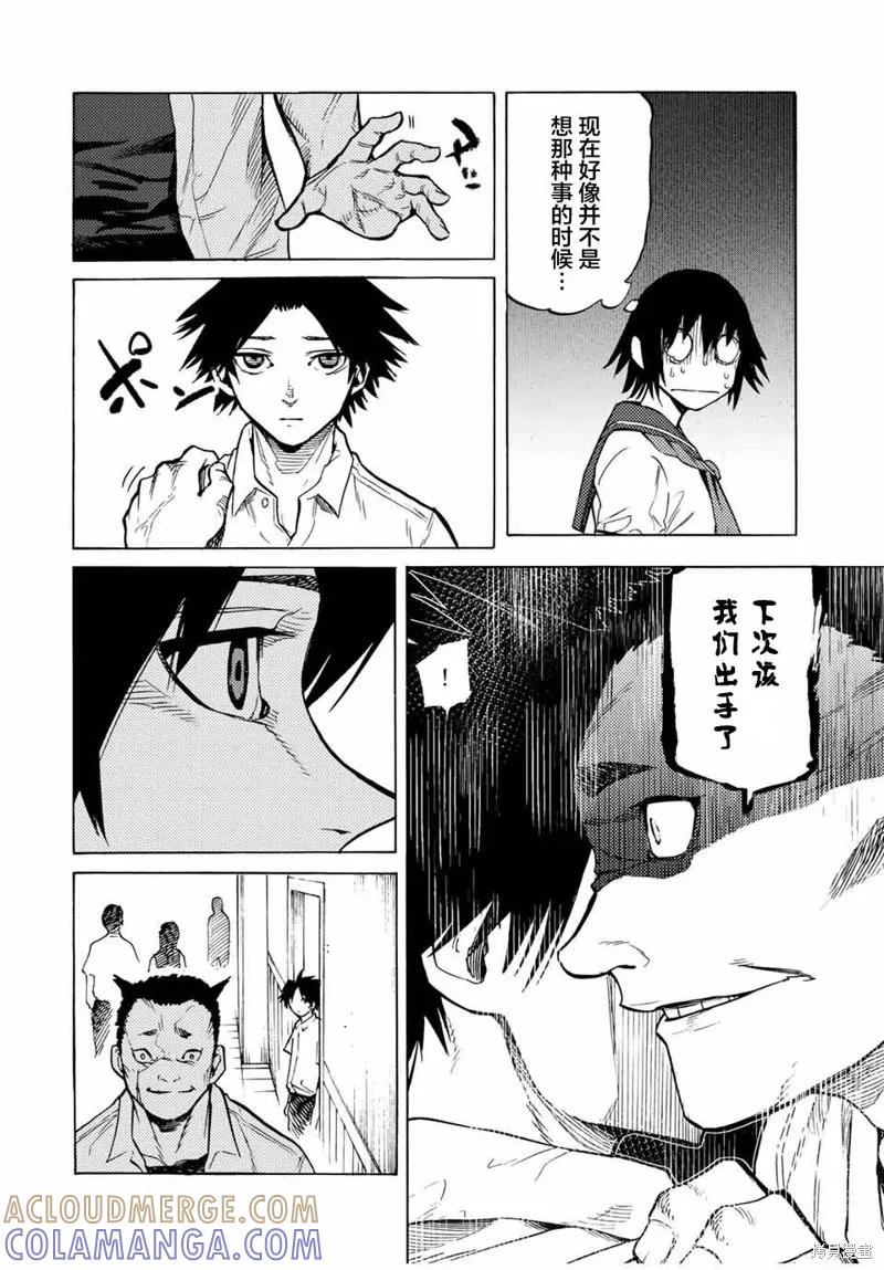《十字架的六人》第39话 第9页