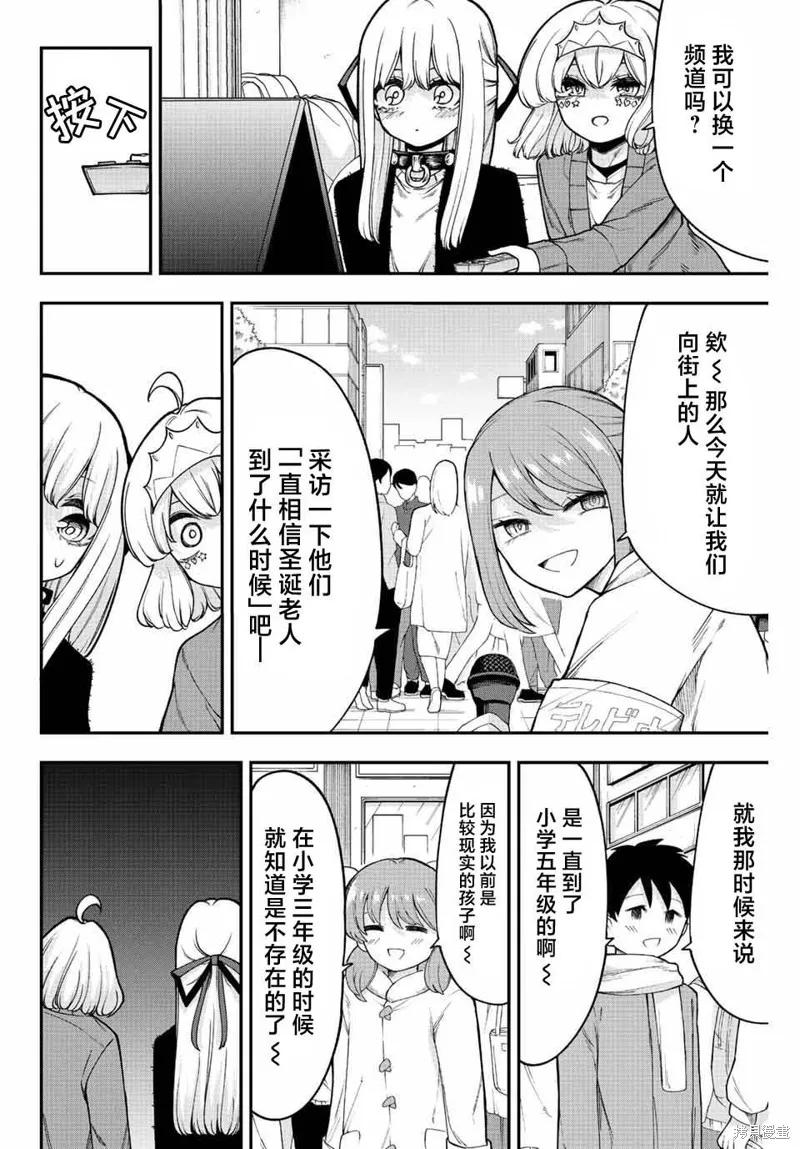 《只属于你的奴隶少女》第38话 第6页
