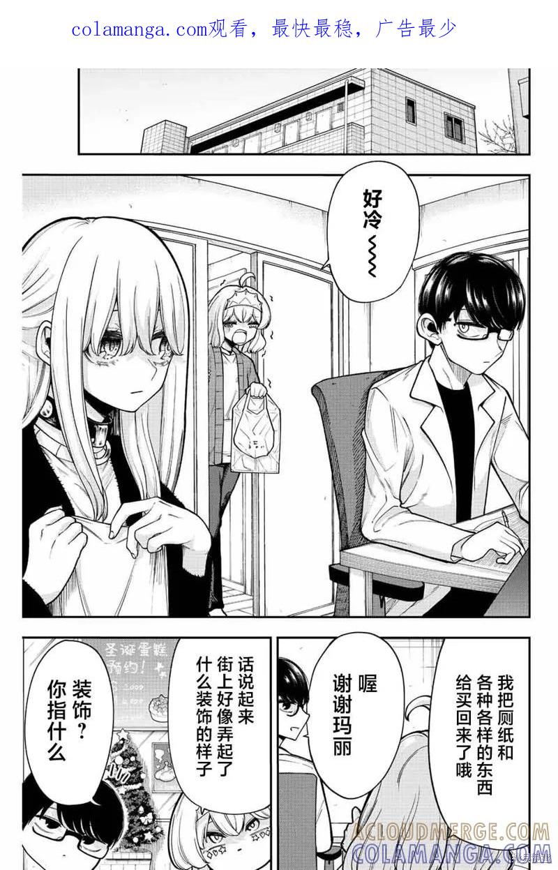 《只属于你的奴隶少女》第38话 第1页