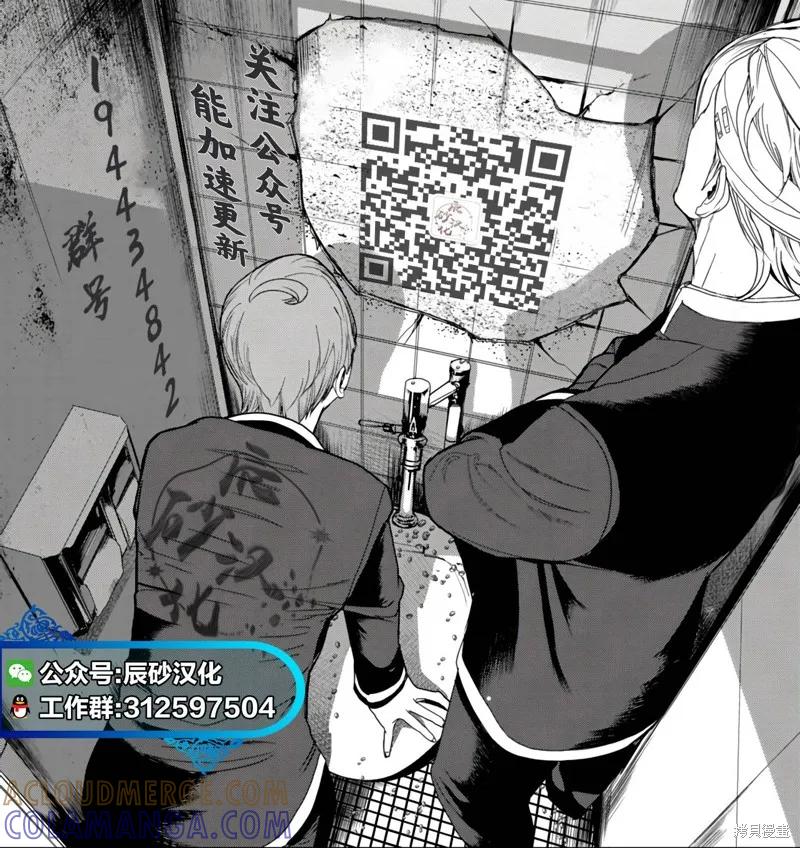 《十字架的六人》第39话 第15页