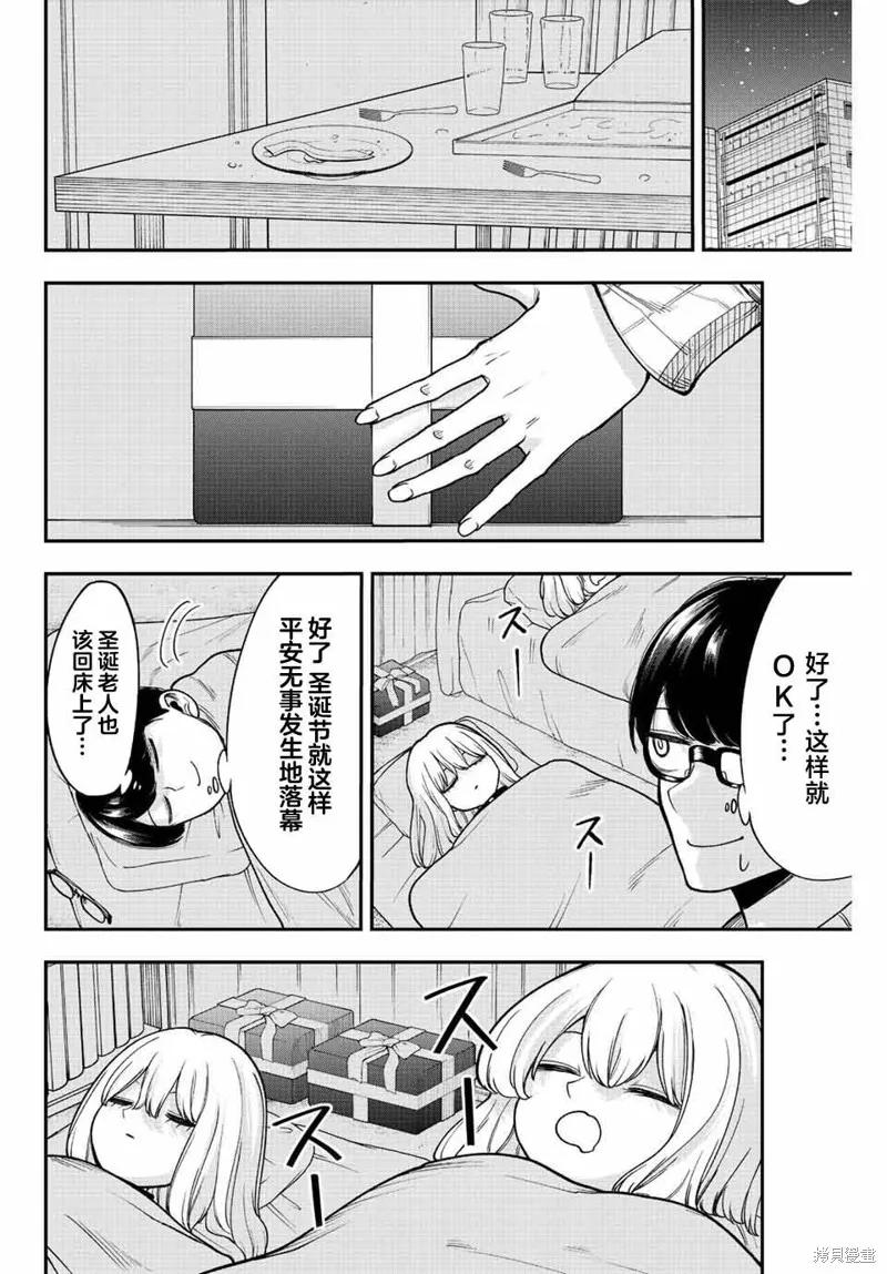 《只属于你的奴隶少女》第38话 第14页