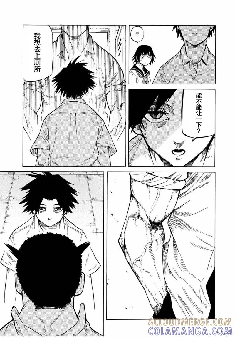 《十字架的六人》第39话 第5页