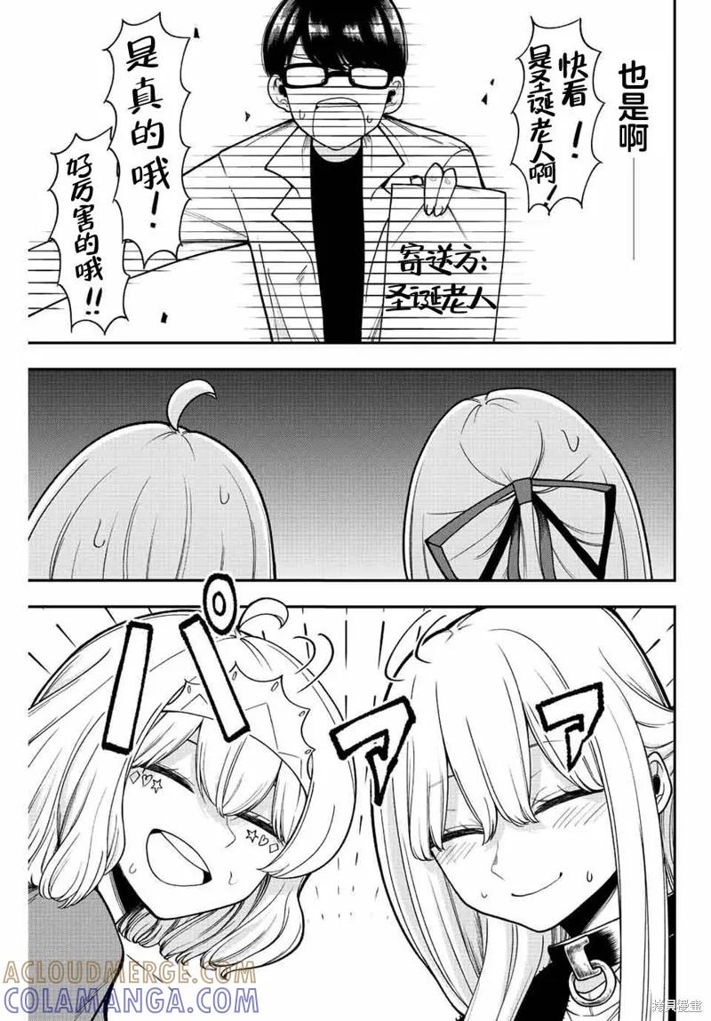 《只属于你的奴隶少女》第38话 第9页