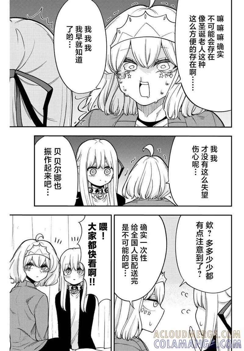 《只属于你的奴隶少女》第38话 第7页