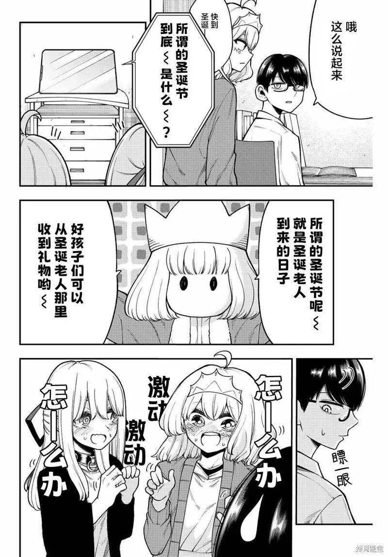《只属于你的奴隶少女》第38话 第2页