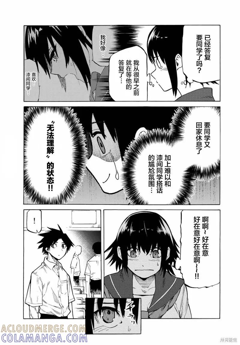 《十字架的六人》第39话 第3页