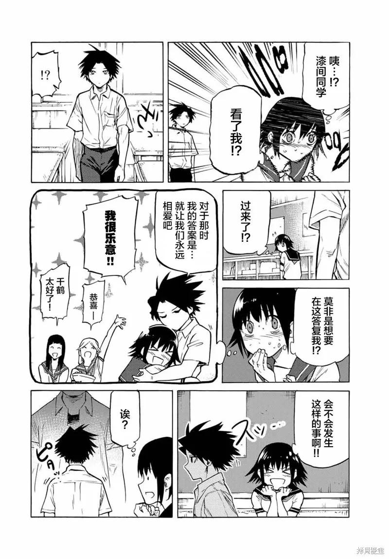 《十字架的六人》第39话 第4页