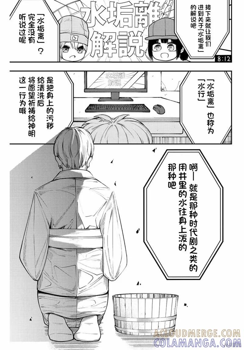《只属于你的奴隶少女》第39话 第13页
