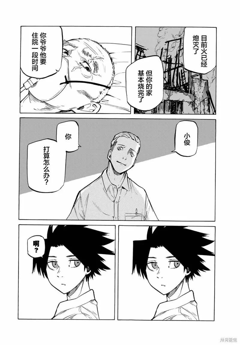 《十字架的六人》第40话 第10页