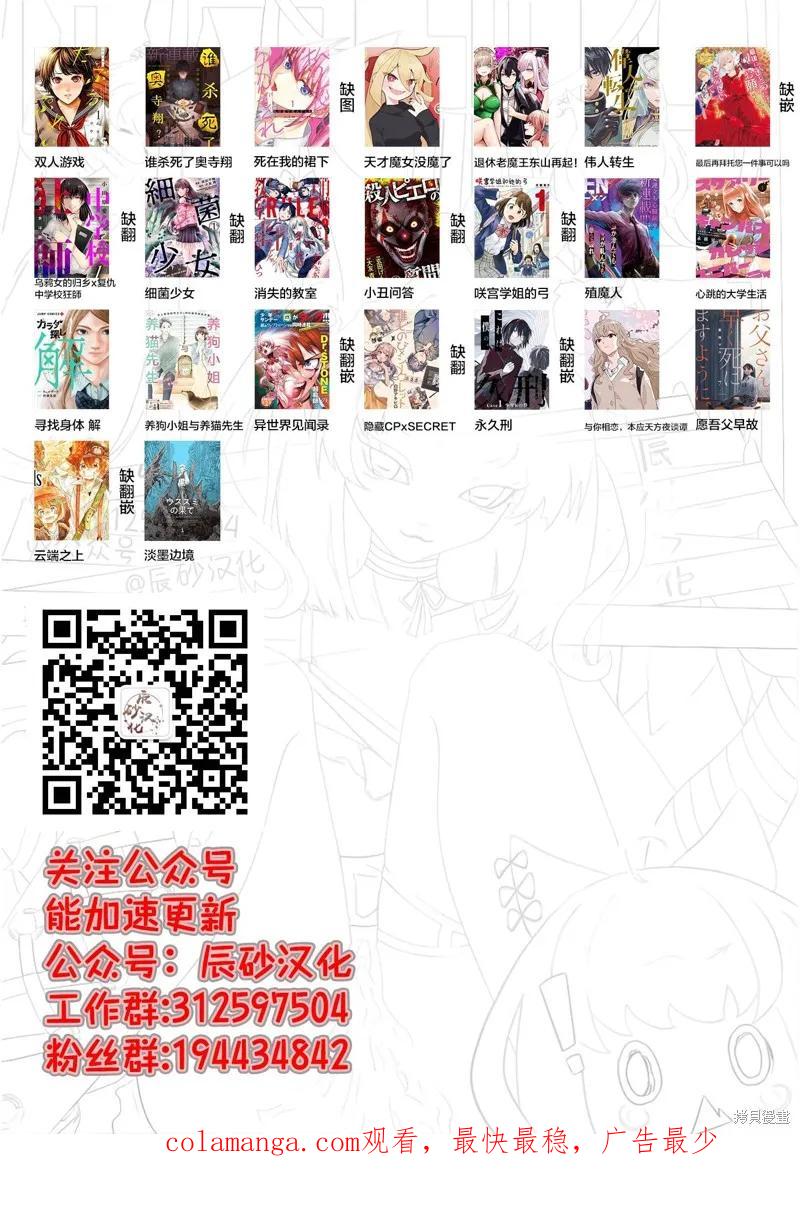 《十字架的六人》第40话 第16页