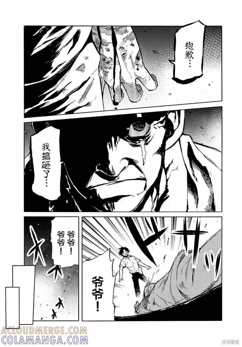 《十字架的六人》第40话 第5页